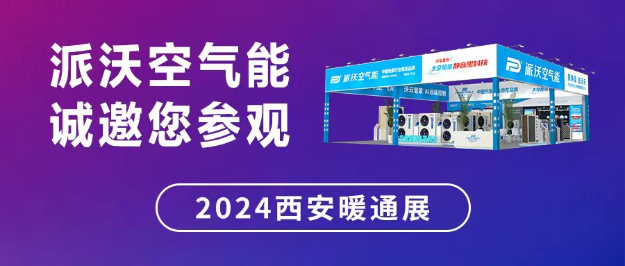 低碳万里 相聚千年古城 | 火狐体育app
邀您共赴2024西安暖通展