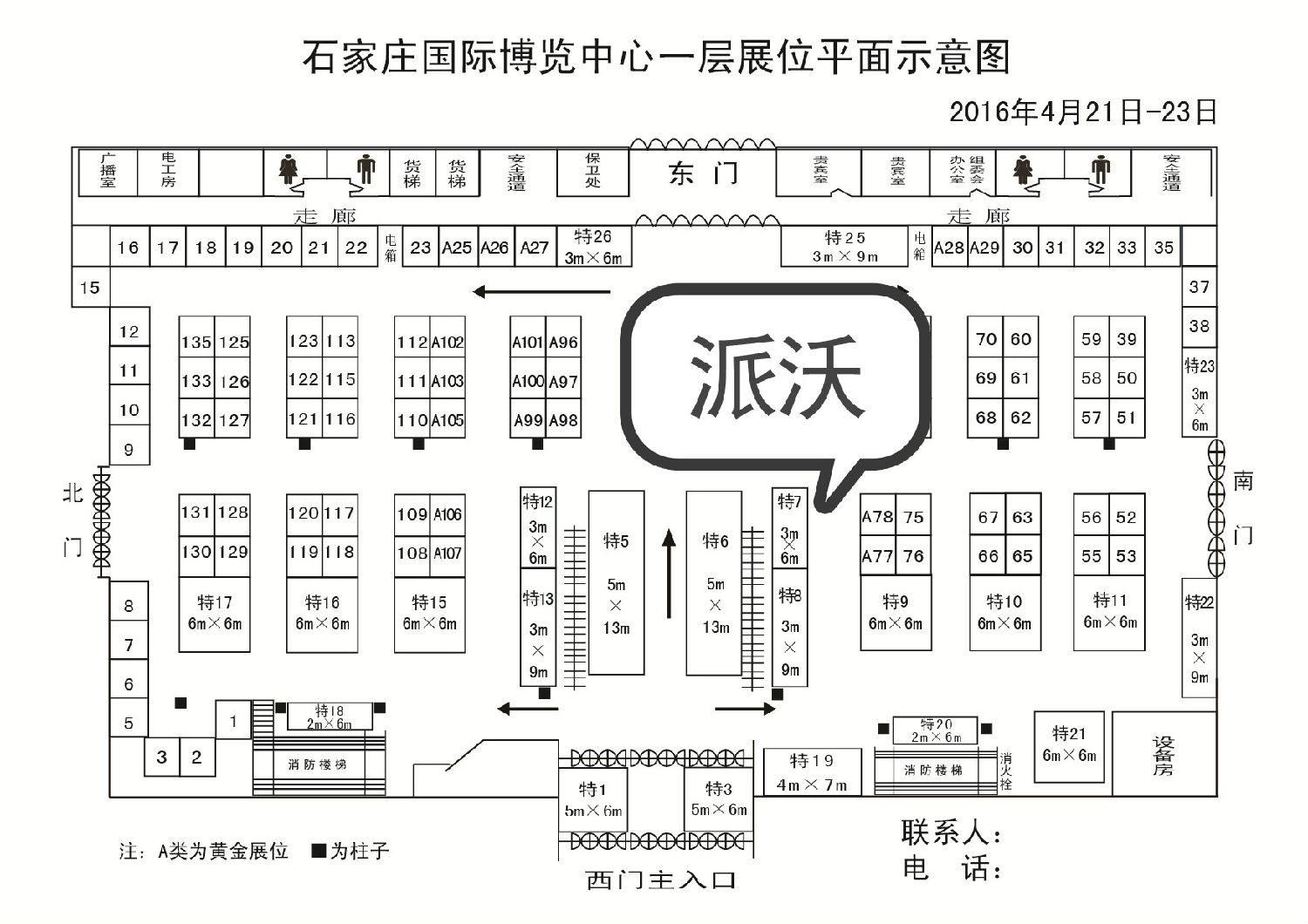 2016石家庄国际博览中心一楼展位图_副本.jpg