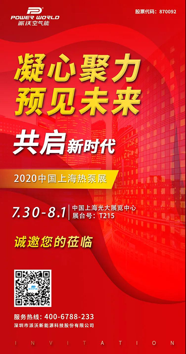 第十届中国热泵展即将开幕，火狐体育app
诚邀您相聚上海！